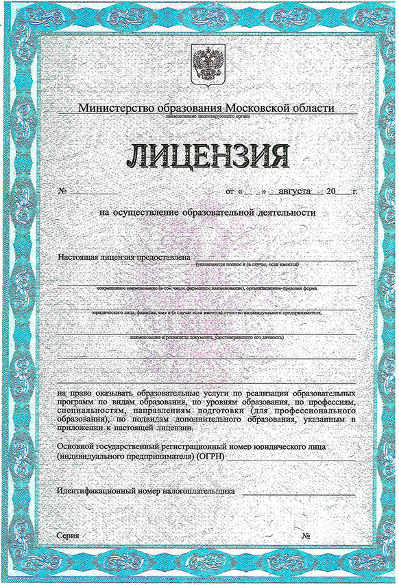Лицензирование образовательной деятельности в 2024 году. Лицензия на образовательную деятельность. Лицензия на образовательные услуги. Образец лицензии на образовательную деятельность. Бланк лицензии.